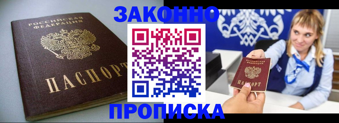 прописка поиск в Десногорске