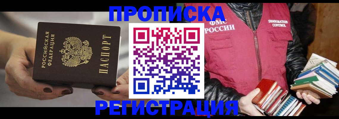временная регистрация купить в Десногорске