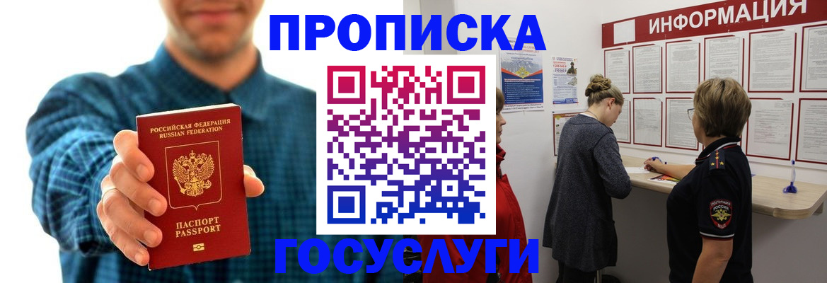 временная регистрация в квартире в Десногорске